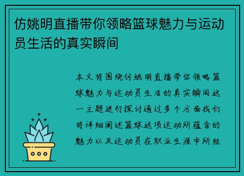 仿姚明直播带你领略篮球魅力与运动员生活的真实瞬间
