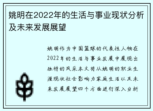 姚明在2022年的生活与事业现状分析及未来发展展望