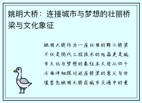 姚明大桥：连接城市与梦想的壮丽桥梁与文化象征